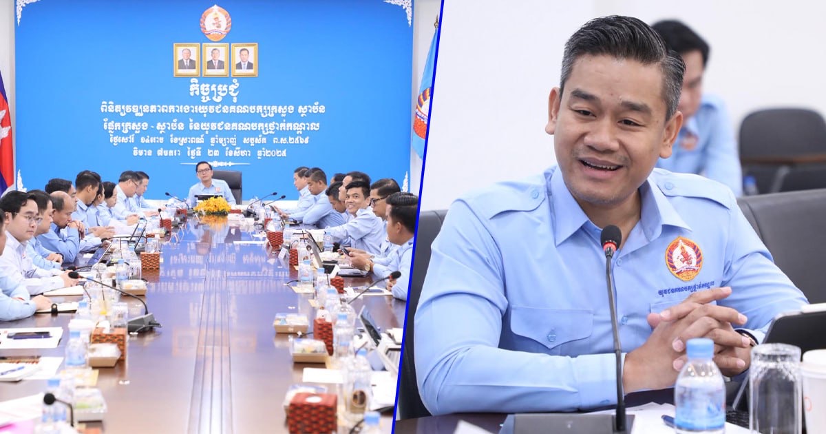 ឯកឧត្តម ជីវ ស៊ុនហេង អញ្ជើញចូលរួមកិច្ចប្រជុំពិនិត្យវឌ្ឍនភាពការងារយុវជនគណបក្សនៅតាមក្រសួង-ស្ថាប័ន